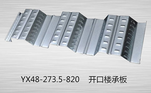 在使用開口樓承板時，我們要注意什么呀？